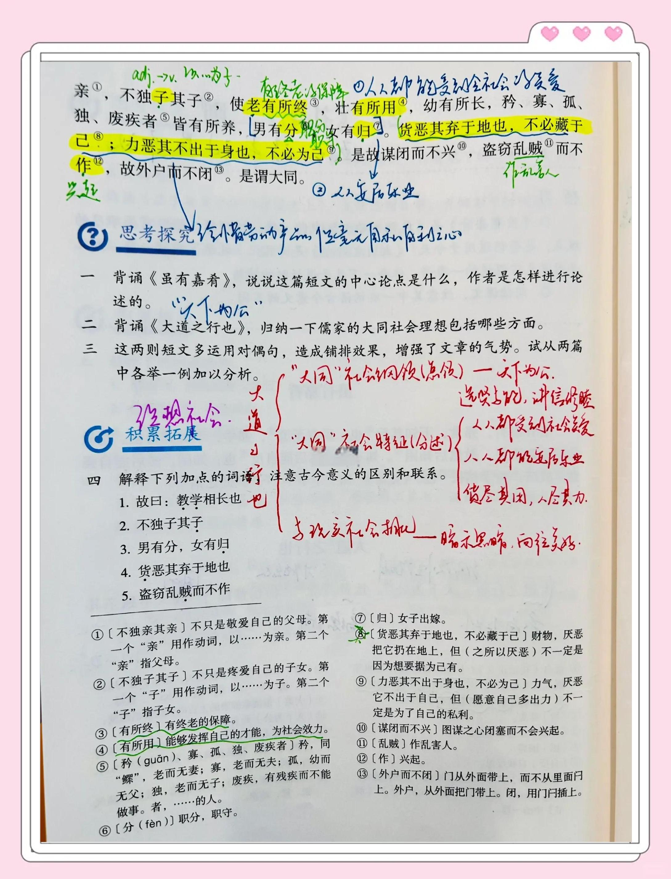 大道之行也原文