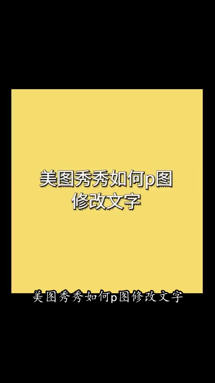 美图秀秀如何去除水印