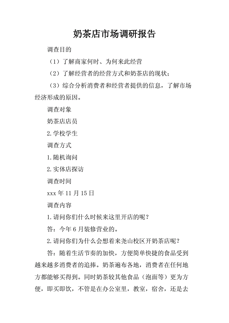 市场调研报告怎么写模板
